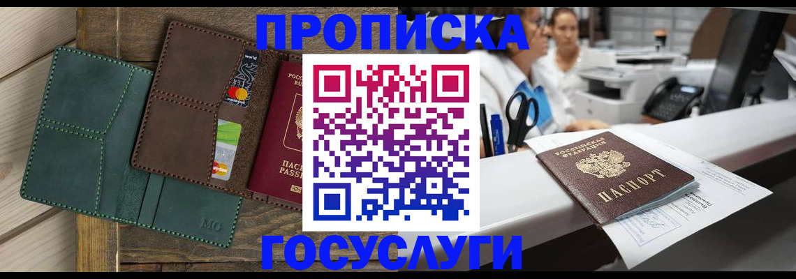 временная регистрация для школы в Белой Калитве