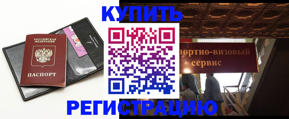 прописка для школы в Белой Калитве